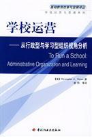 學校運營 學校運營