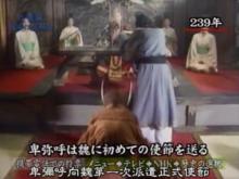 邪馬台國使者朝覲魏明帝