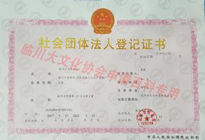 臨川大文化協會 臨川大文化協會