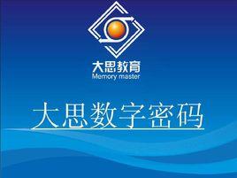 大思教育 大思教育