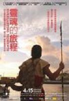 《靈魂的旅程》