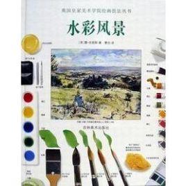 水彩風景 水彩風景