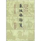 東坡樂府箋 東坡樂府箋