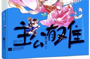 主公有難 主公有難