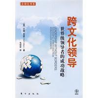 跨文化領導[東方出版社出版書籍]