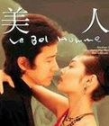 《美麗的人》 《美麗的人》