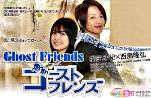 幽靈朋友 幽靈朋友