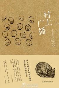 村上廣播 村上廣播