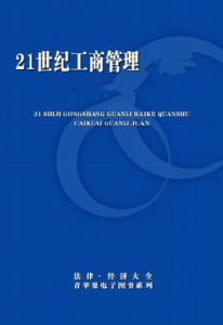 21世紀工商管理前沿 21世紀工商管理前沿