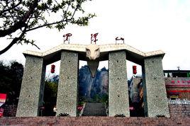 羅浮山羌王城 羅浮山羌王城