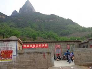 黃崖前村 黃崖前村