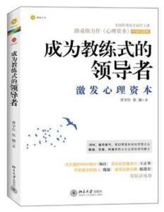 成為教練式的領導者 成為教練式的領導者