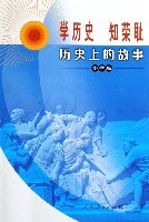 學歷史知榮恥(歷史上的故事國小版) 