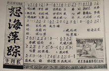 怒海萍蹤[黃鶯鶯演唱的歌曲]