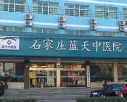 藍天牛皮癬專科醫院