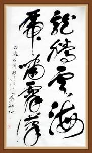 秦勁松[書畫家]