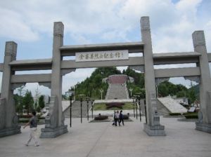 金寨縣革命烈士陵園 金寨縣革命烈士陵園