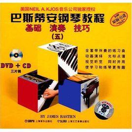 巴斯蒂安鋼琴教程5 巴斯蒂安鋼琴教程5
