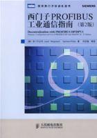 西門子PROFIBUS工業通信指南 西門子PROFIBUS工業通信指南