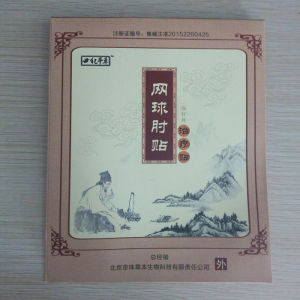 世紀本草網球肘貼 世紀本草網球肘貼