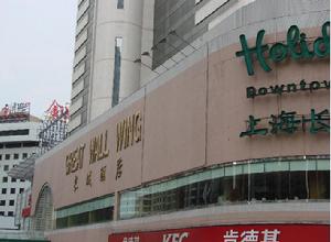 上海長城假日酒店 上海長城假日酒店