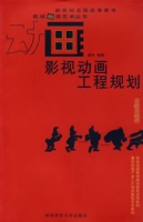 影視動畫工程規劃