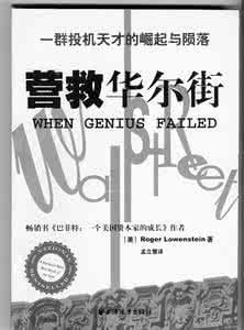 《營救華爾街》