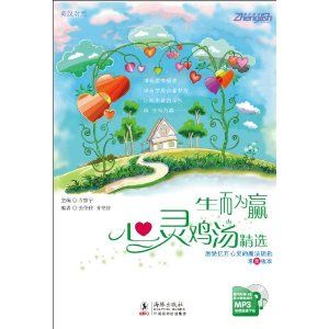 《心靈雞湯精選:生而為贏》 《心靈雞湯精選:生而為贏》