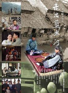 走出藍水河 走出藍水河