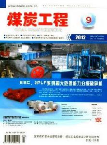 煤炭工程雜誌社 煤炭工程雜誌社