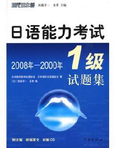 日語能力考試 日語能力考試