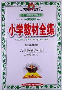 六年級英語(上) 六年級英語(上)