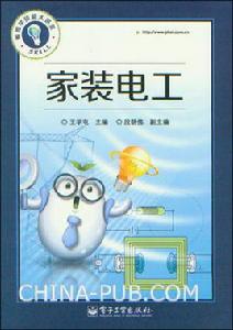 家裝電工 家裝電工