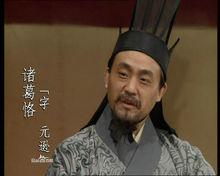 電視劇《三國演義》中的諸葛恪（何冰飾）