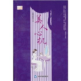 《美人心機》 《美人心機》