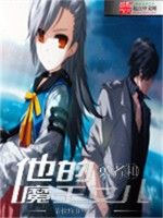 勇者和他的魔王女兒 勇者和他的魔王女兒