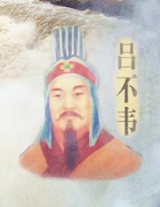 呂不韋[戰國末年秦國丞相]