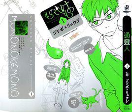 通靈人[2006年日本漫畫]