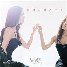 花香[林貞熙 《花香》（《急診男女》音樂原聲）]