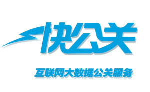 快公關 快公關
