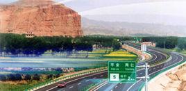 青海高速公路 青海高速公路