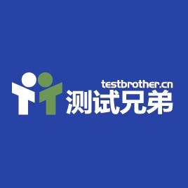 測試兄弟 測試兄弟