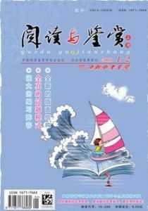 《閱讀與鑑賞》