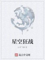星空狂戰 星空狂戰