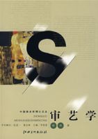 審藝學 審藝學