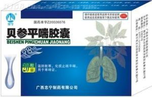 貝參平喘膠囊 貝參平喘膠囊