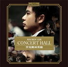 李克勤演奏廳