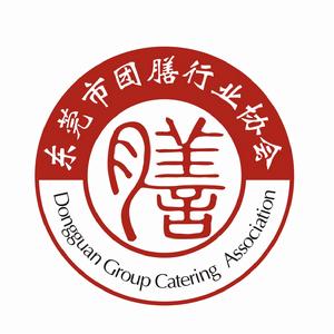東莞市團膳行業協會