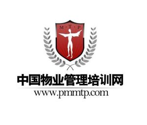 中國物業管理培訓網 中國物業管理培訓網