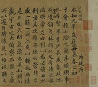 臨定武本蘭亭局部圖